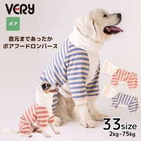 犬服 冬 ロンパース 裏起毛 ボアフード付き ボーダー VERY 小型犬 中型犬 大型犬 超大型犬対応 33サイズ ダックス 胴長 暖かい 防寒 AW25 2025秋冬