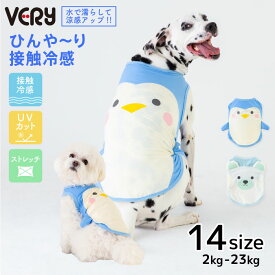 犬服 VERY 熱中症対策 紫外線対策 接触冷感 小型犬 中型犬対応 14サイズ ストレッチ アニマルタンクトップ ダックス 胴長 抜け毛対策 2025SS【20%OFF】