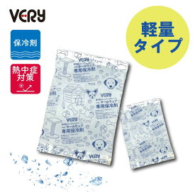 【軽量タイプ】クール商品用 固くならない 保冷剤 軽量L・軽量LLサイズ 40％軽量化 熱中症対策 WANCOOL ワンクール ベリー ペット おしゃれ かわいい 犬服 春 夏 COOL
