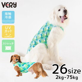 犬 服 夏服 リラックスクール タンクトップ 熱中症対策 接触冷感 紫外線対策 Very-pet 犬服 VERY サイズリニューアル 春 夏 オアシスグリーン 小型犬 胴長 ダックス 中型犬 大型犬 超大型犬 かわいい 着せやすい 涼しい 冷感 お出かけ 散歩 暑さ対策 大きいサイズ 2025SS