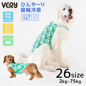 犬服 VERY 熱中症対策 紫外線対策 接触冷感 ストレッチ リラックス クール タンクトップ オアシスグリーン 小型犬 中型犬 大型犬 超大型犬 ダックス 胴長 抜け毛対策 2025SS【20%OFF】