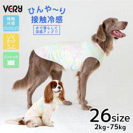 犬服 VERY 熱中症対策 紫外線対策 接触冷感 ストレッチ リラックスクール タンクトップ シャボンピンク 小型犬 中型犬 大型犬 超大型犬 ダックス 胴長 抜け毛対策 2025SS【20%OFF】