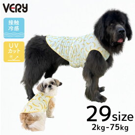 犬 服 夏服 ポップクール タンクトップ 熱中症対策 接触冷感 紫外線対策 Very-pet 犬服 VERY サイズリニューアル 春 夏 バナナミルク 小型犬 胴長 ダックス 中型犬 大型犬 超大型犬 かわいい 着せやすい 涼しい 冷感素材 お出かけ 散歩 暑さ対策 大きいサイズ 2025SS