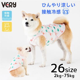 20%OFF セール 犬 服 接触冷感 犬服 タンクトップ 夏 ポップ クールタンクトップ 熱中症対策 Very-pet VERY サイズリニューアル 春 夏 フラミンゴ 小型犬 胴長 ダックス 中型犬 大型犬 超大型犬 男の子 女の子 かわいい 涼しい お出かけ 散歩 暑さ対策 大きいサイズ 2025SS