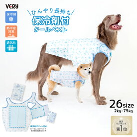 犬 服 保冷剤ポケット 犬服 クールベスト 保冷剤 長持ち 熱中症対策 ベスト夏 やわらか保冷剤 メッシュ生地 VERY ワンクールベスト ひんやり 小型犬 胴長 ダックス 中型犬 大型犬 超大型犬 サイズリニューアル マリン柄 お出かけ 散歩 暑さ対策 2025SS