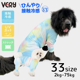 犬服 VERY 熱中症対策 紫外線対策 接触冷感 接触冷感 ロンパース 春夏 長袖 リラックス クール ロンパース オーロラブルー 小型犬 中型犬 大型犬 超大型犬 ダックス 胴長 抜け毛対策 2025SS【20%OFF】