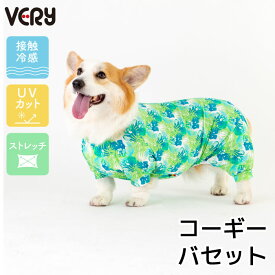 犬 夏服 接触冷感 熱中症対策 ラッシュガード 紫外線対策 虫除け 虫さされ防止 リラックスクール ロンパース オアシスグリーン 犬服 VERY サイズリニューアル 夏 リラックスクールロンパース オアシスグリーン コーギー バセット 涼しい お出かけ 散歩 暑さ対策 2025SS