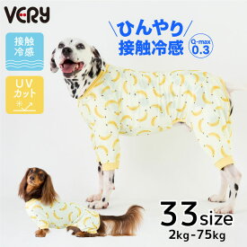 【20%OFF】犬服 VERY 気温差対策 長袖 ロンパース 接触冷感素材 ポップクール ロンパース バナナミルク 小型犬 中型犬 大型犬 超大型犬 ダックス 胴長 2025SS