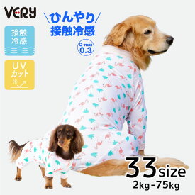 犬服 VERY 熱中症対策 紫外線対策 接触冷感 ストレッチ ポップ クール ロンパース フラミンゴ 小型犬 中型犬 大型犬 超大型犬 ダックス 胴長 抜け毛対策 2025SS【20%OFF】