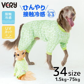 犬服 VERY 熱中症対策 紫外線対策 接触冷感 ストレッチ ポップ クール ロンパース ライムレオパード 小型犬 中型犬 大型犬 超大型犬 ダックス 胴長 抜け毛対策 2025SS【20%OFF】