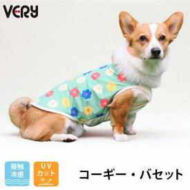 犬服 VERY 【コーギー バセット 】夏服 ひんやり 接触冷感 Q-max 水でひんやり プリント クール タンクトップ フラワー 胴長 熱中症対策 紫外線カット 春夏 男の子 女の子 涼しい 暑さ対策 散歩 お出かけ かわいい 2026SS