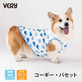犬服 VERY 【コーギー バセット 】 夏服 ひんやり 接触冷感 Q-max 水でひんやり プリント クール タンクトップ クジラ コーギー バセット 胴長 熱中症対策 紫外線カット 春夏 男の子 女の子 涼しい 暑さ対策 散歩 お出かけ かわいい 2026SS