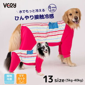 犬服 VERY 熱中症対策 紫外線カット 接触冷感 犬 夏服 ひんやり Q-max 水でひんやり プリント クール ロンパース ストライプピンク 春夏 超大型犬 大型犬 中型犬 小型犬 ダックス 胴長 13サイズ 男の子 女の子 涼しい 暑さ対策 散歩 お出かけ かわいい 2026SS