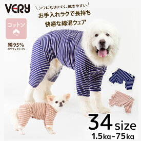 犬服 VERY 犬 服 オールシーズン 新作 BORDERS CLUB ロンパース ネイビー ベージュ [全30サイズ] 小型犬 中型犬 大型犬 超大型犬 ダックス 胴長 コットン95％ やわらかい 肌にやさしい 綿 長袖 ボーダー 着せやすい 動きやすい ルームウェア