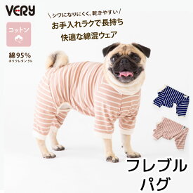犬服 VERY BORDERS CLUB コットン 95％ シンプル ボーダー 着せやすい つなぎ ロンパース 長袖 フレンチブルドッグ パグ対応 ネイビー ベージュ やわらかい 肌にやさしい 綿 動きやすい ルームウェア
