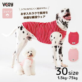 犬服 VERY 犬 服 オールシーズン 新作 BORDERS CLUB タンクトップ レッド ピンク [全30サイズ] 小型犬 中型犬 大型犬 超大型犬 ダックス 胴長 コットン95％ やわらかい 肌にやさしい 綿 長袖 ボーダー 着せやすい 動きやすい ルームウェア