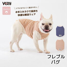 犬服 VERY 犬 服 オールシーズン 新作 フレブル・パグ BORDERS CLUB タンクトップ ネイビー ベージュ コットン95％ やわらかい 肌にやさしい 綿 長袖 ボーダー 着せやすい 動きやすい ルームウェア