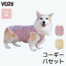 犬服 VERY 犬 服 オールシーズン 新作 BORDERS CLUB タンクトップ トリコロール グリーン＆オレンジ コーギー・バセットコットン95％ やわらかい 肌にやさしい 綿 長袖 ボーダー 着せやすい 動きやすい ルームウェア
