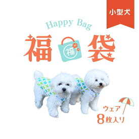 【送料無料】犬 服 夏服 小型犬 ひんやり 福袋 8枚入り犬服 ロンパース ダックス 胴長 カバーオール つなぎ VERY 紫外線対策 暑さ対策 ラッシュガード 虫刺され防止 ケガ 擦り傷 防止 可愛い ペア ペット服 クール 冷却 袖なし 半袖 袖あり 長袖2025SS福袋