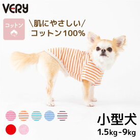 犬服 VERY 小型犬用 犬服 コットンTシャツ 綿100％ 肌にやさしい 室内・お留守番向け パジャマ 洗い替え お洋服トレーニング お揃い まとめ買い【旧サイズ】 onecoin