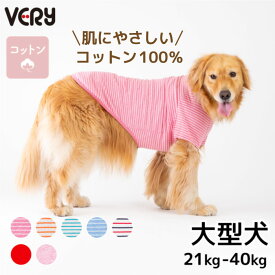 犬服 VERY 大型犬用 犬 服 コットン Tシャツ 室内・お留守番向け 綿100％ Tシャツ ルームウェア 洗い替えに便利【旧サイズ】 リーズナブル まとめ買い
