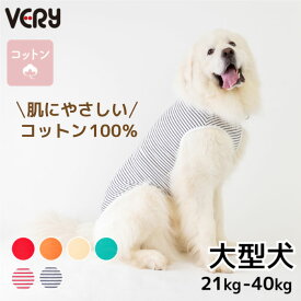 犬服 VERY 超大型犬用 犬 服 コットン タンクトップ 室内・お留守番向け 綿100％ タンクトップ 部屋着・洗い替えに便利【旧サイズ】 リーズナブル まとめ買い