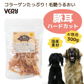 国産 犬用おやつ 豚耳 ハードカット 300g 国産 無添加 無着色 コラーゲンたっぷり 高たんぱく 低脂肪 毛艶 サポート デンタルケア ストレス解消 噛むおやつ 中型犬 小型犬 大型犬 ご褒美 お徳用 VERY ベリー 愛犬用スナック 日本製