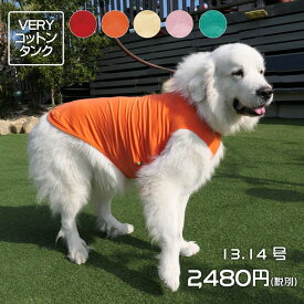 大型 超大型犬 服 コットン タンクトップ 綿100％ 肌にやさしい 敏感肌 ストレッチ ケガ防止 日焼け 紫外線対策 快適 very ドッグウェア 抜け毛対策 犬の服 動きやすい 着やすい 男の子 女の子 かわいい おしゃれ 部屋着 プレゼント グッズ