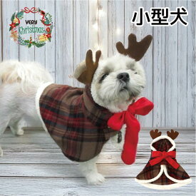 犬服 VERY クリスマス トナカイ コスチューム 小型犬 ケープ フード付き かわいい 冬 秋冬 コスプレ 衣装 SNS映え 写真撮影 おしゃれ プレゼント ギフト 記念撮影 ドッグウェア