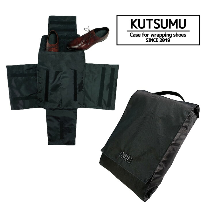 楽天市場】大事な靴を包み込むシューズケース/ KUTSUMU(クツム 