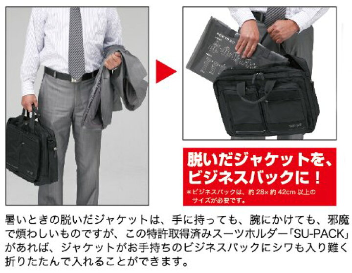楽天市場】SU-PACK(スーパック)スーツを4分の1サイズに収納。世界最小級 特許スーツホルダー ガーメントケース・ガーメントバッグ 各メディアで話題沸騰。メンズ 男性 ギフト 誕生日プレゼント 父の日 : ヴェリー WEB SHOP 楽天市場】SU-PACK(スーパック)スーツを4分の1サイズに収納。世界最小級 特許スーツホルダー ガーメントケース・ガーメントバッグ 各メディアで話題沸騰。メンズ 男性 ギフト 誕生日プレゼント 父の日 : ヴェリー WEB SHOP