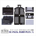 SU-PACK&reg;HARD PLUS Lスーパック ハードプラス L※推奨スーツサイズ／A-7、A-8・ガーメントケース・ガーメントバッ…