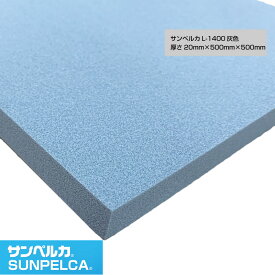 サンペルカ/L-1400/灰色 厚さ20mm×幅500mm×長さ500mm 発泡ポリエチレンフォーム/ポリエチレンシート/小道具 造形製作 緩衝材 断熱材 バックアップ材 梱包材