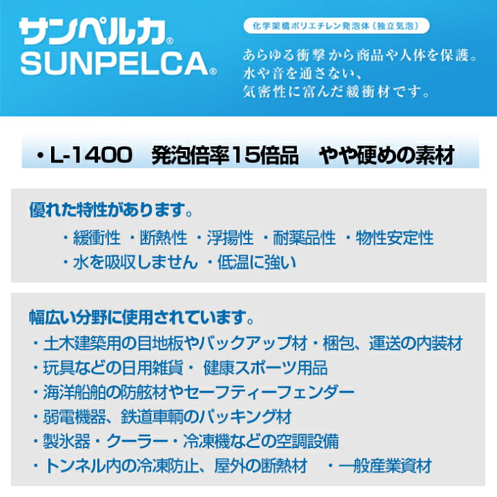 楽天市場 サンペルカ L 1400 特黒 厚さ5mm 幅0mm 長さ300mm 発泡ポリエチレンフォーム ポリエチレンシート 造形製作 緩衝材 断熱材 バックアップ材 ヴェリー Web Shop