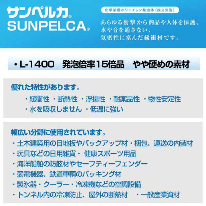 楽天市場 サンペルカ L 1400 特黒色 厚さ5mm 幅500mm 長さ500mm 発泡ポリエチレンフォーム ポリエチレンシート 小道具 造形製作 緩衝材 断熱材 バックアップ材 梱包材 ヴェリー Web Shop