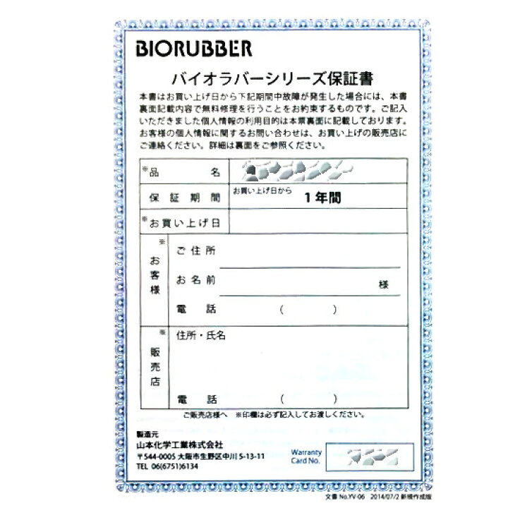 楽天市場】バイオラバーマット Sサイズ（山本化学工業正規品/バイオ 