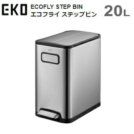 両開き ステップ式 ゴミ箱 ダストボックス EKO エコフライ ステップビン 20L EK9377MT-20L シルバー ECOFLY STEP BIN 送料無料【SP】