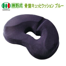 【14日10時から 最大P6倍★要エントリー】メイダイ 骨盤補整 クッション 座るだけで骨盤キュッとクッション 骨盤引き締め 骨盤補整 姿勢補整 骨盤クッション 低反発 腰の負担 円座クッション 勝野式 座るだけで骨盤キュッとクッション ブルー