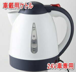車載 電気ケトル その他のカー用品 通販 価格比較 価格 Com 車載 電気ケトル その他のカー用品 通販 価格比較 価格 Com