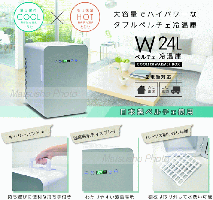 VERSOS ベルソス VS-440 24L ダブルペルチェ冷温庫 動作確認済み ユアサプライムス.com｜ベルソス 24Lダブルペルチェ冷温庫 VS