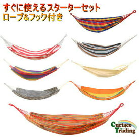 【6/1限定!全品2%OFF&最大P37倍※ワンダフル+SPU+独自P】hammock curiace ハンモック スターターセット 全8色 送料無料