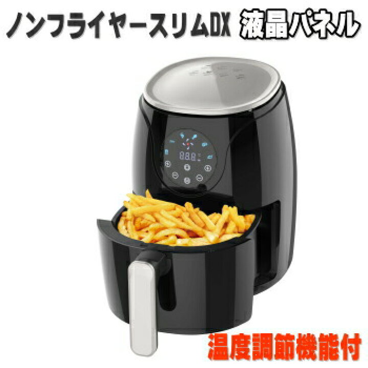 楽天市場】【24時間限定最大5000円OFFクーポン配布中!7/5限定】家庭用多機能エアフライヤー ノンフライヤー スリムDX LFR-806DX-BK 送料無料 : べりはやっ!楽天市場店 楽天市場】【24時間限定最大5000円OFFクーポン配布中!7/5限定】家庭用多機能エアフライヤー ノンフライヤー スリムDX LFR-806DX-BK 送料無料 : べりはやっ!楽天市場店