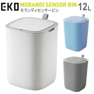 センサー式 ゴミ箱 ダストボックス ごみ箱 EKO モランディ スマートセンサービン 12L EK6288-12L 3色 WH GR BU 送料無料【SP】