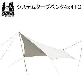 【マラソン連動全品2%OFFクーポン&最大P46倍※買周+SPU+独自P】ogawa オガワ テント キャンパル CAMPAL JAPAN システムタープペンタ4×4TC 3339 五角形タープ 送料無料