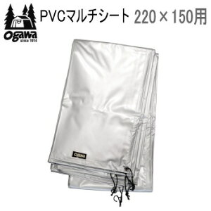 ogawa �I�K���L�����p�� �V�[�g �}���`�V�[�g PVC�f�� �e���g�V�[�g �O�����h�V�[�g �L�����v �A�E�g�h�A CAMPAL JAPAN PVC�}���`�V�[�g 220×150�p 1401