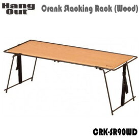 【マラソン連動全品2%OFFクーポン&最大P46倍※買周+SPU+独自P】ミニラック HangOut ハングアウト Crank Stacking Rack（Wood）CRK-SR90WD ウッド ラック 送料無料