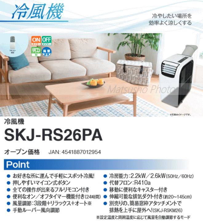 冷風機 タンスのゲン GSK-RS26PA 移動式クーラー 簡易窓枠付 エアコン