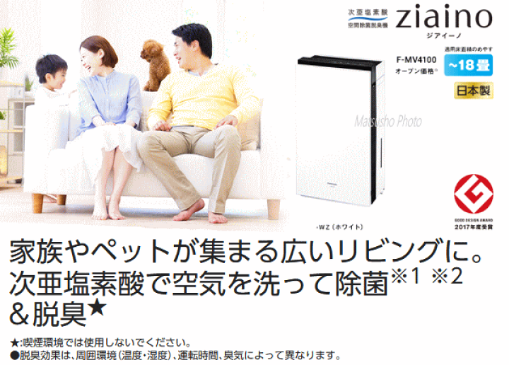 楽天市場】Panasonic パナソニック ジアイーノ 次亜塩素酸 空間