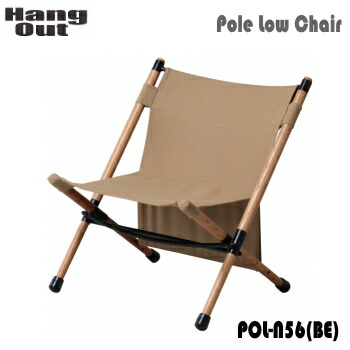 送料無料 チェア 椅子 イス いす アウトドアチェア ローチェア アウトドア キャンプ HangOut Chair ベージュ ポールローチェア ハングアウト 国内外の人気集結 POL-N56 最大70％オフ！ BE Pole Low