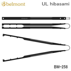 【マラソン連動全品2%OFFクーポン&最大P46倍※買周+SPU+独自P】アウトドア ベルモント Belmont UL hibasami BM-258 火ばさみ キャンプ バーベキュー BBQ 送料無料